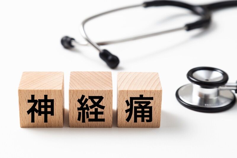 神経痛
